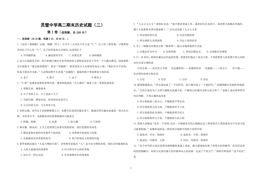 高二期末历史试题2_第1页