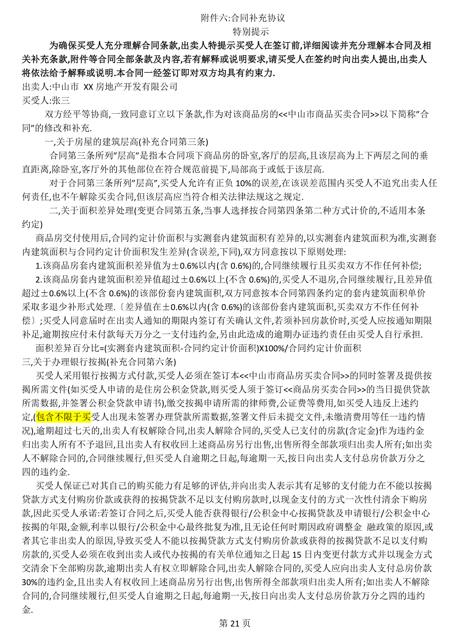 中山市某房地产公司购房合同补充协议2013年网签版_第1页