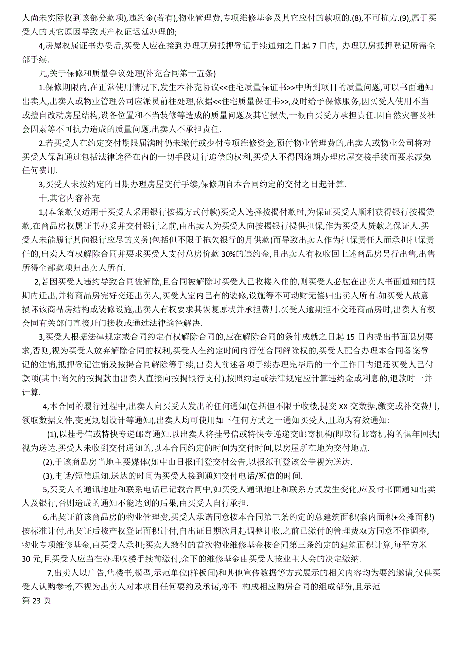 中山市某房地产公司购房合同补充协议2013年网签版_第3页