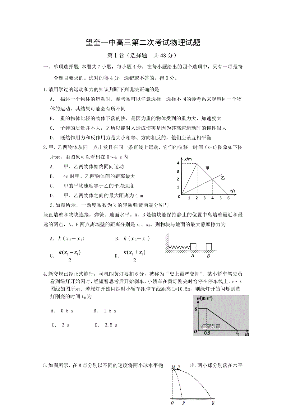 黑龙江省望奎县一中2019届高三上学期第二次月考（10月）物理试卷（无答案）_第1页