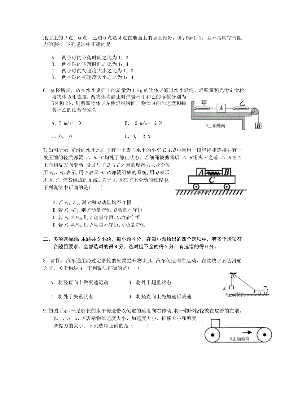 黑龙江省望奎县一中2019届高三上学期第二次月考（10月）物理试卷（无答案）_第2页