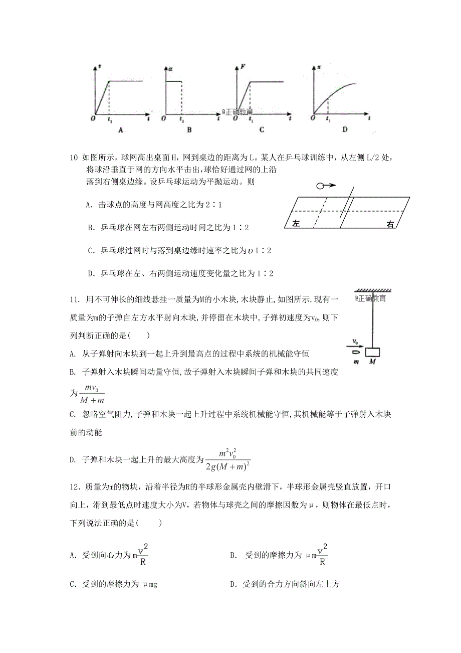 黑龙江省望奎县一中2019届高三上学期第二次月考（10月）物理试卷（无答案）_第3页