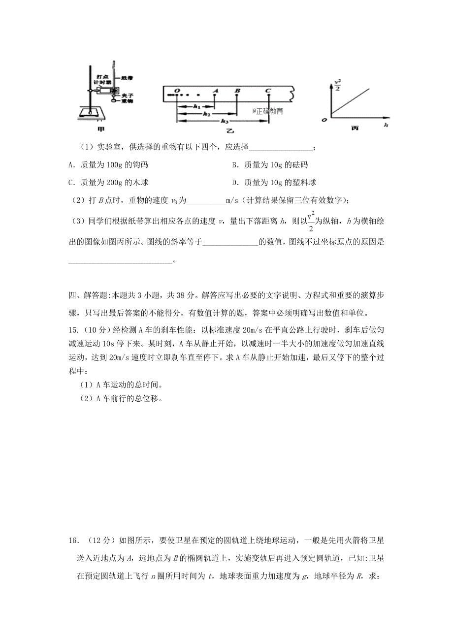 黑龙江省望奎县一中2019届高三上学期第二次月考（10月）物理试卷（无答案）_第5页