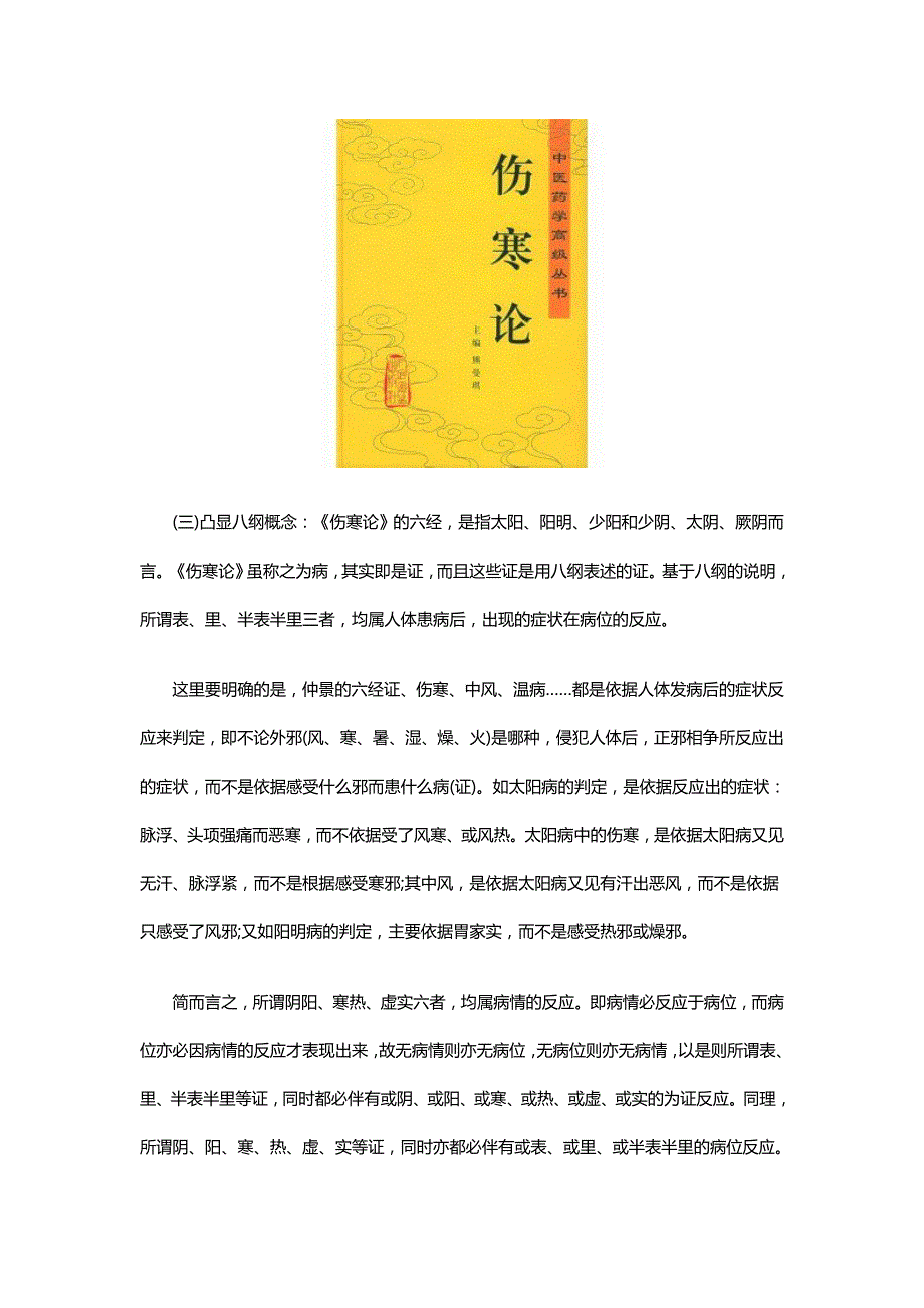 《伤寒论》中的六经实为六证——汉典中医冯世纶经方医学传承班_第2页