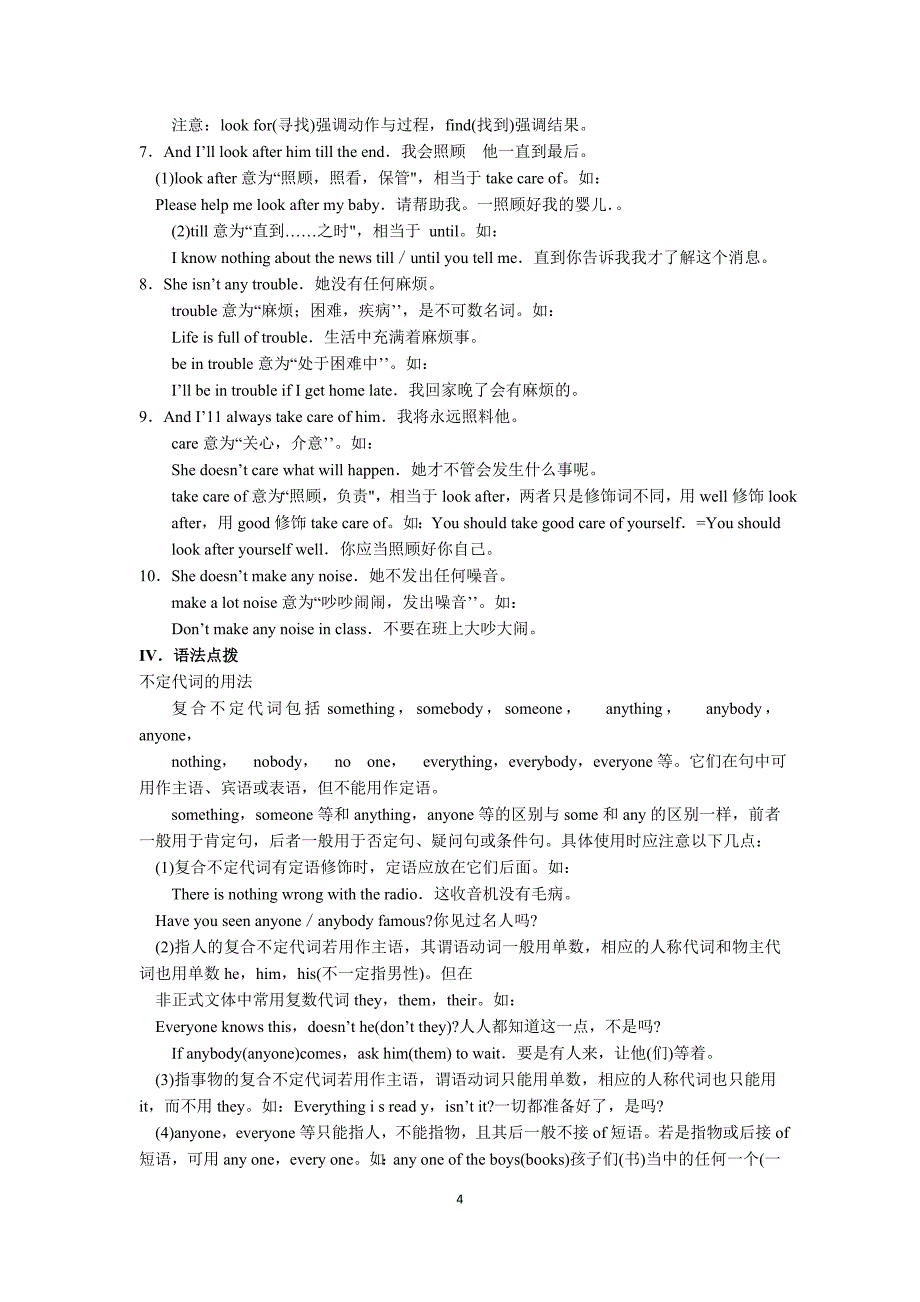 七年级英语下学期unit8测试题及复习总结鲁_第4页