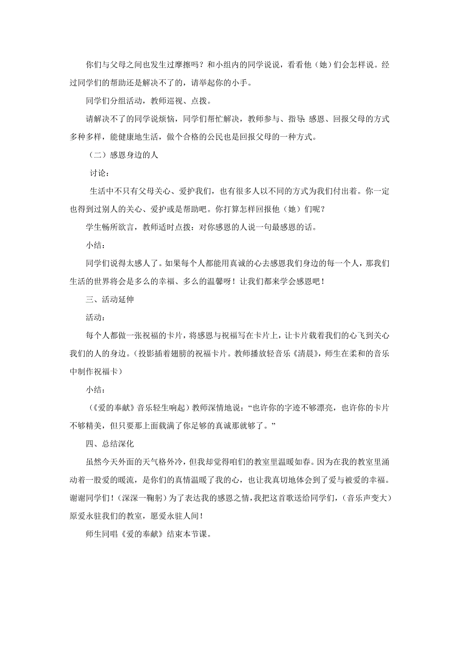 心理健康教育课堂教学案例_第4页