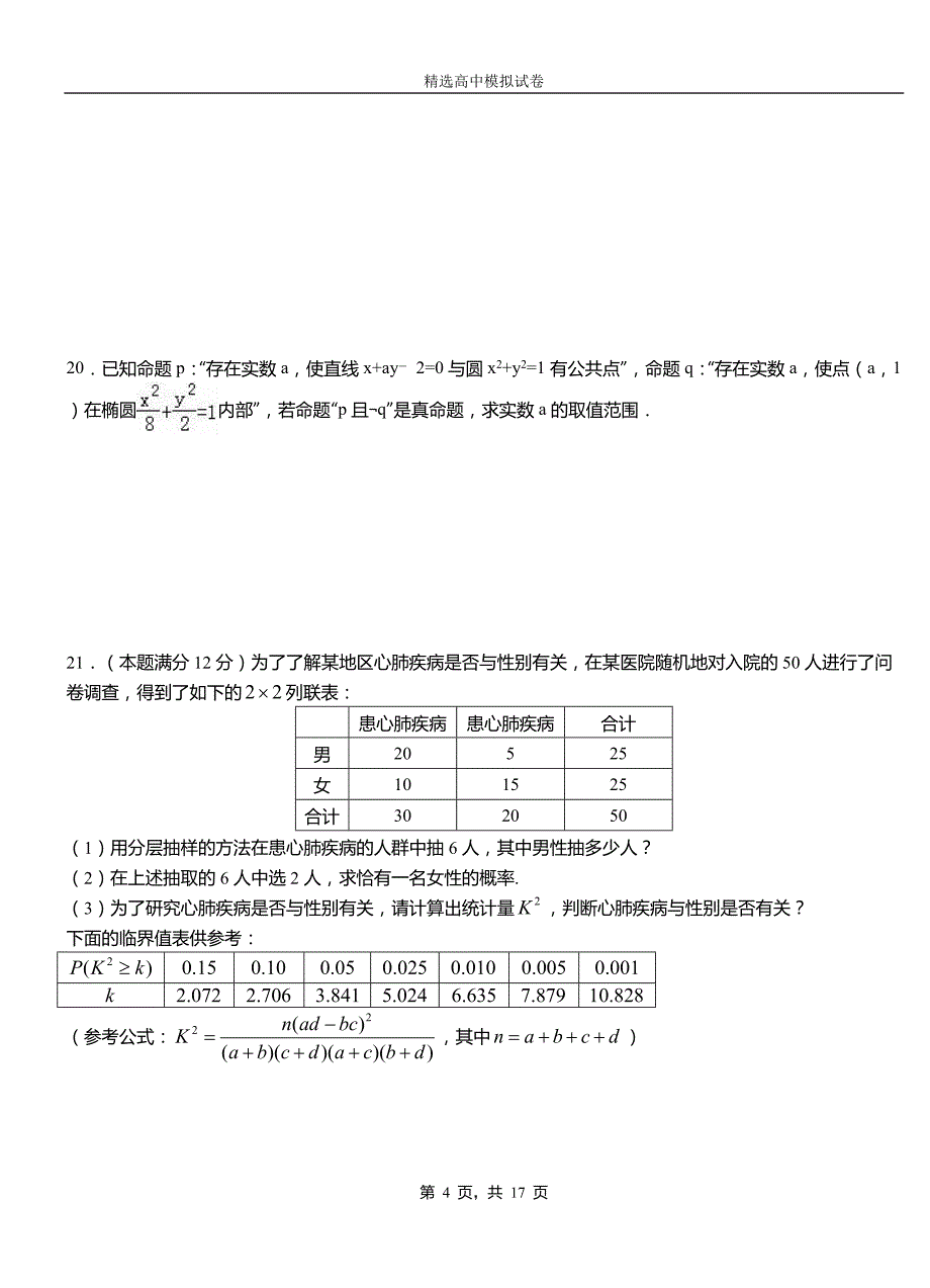 仁布县第三中学校2018-2019学年上学期高二数学12月月考试题含解析_第4页