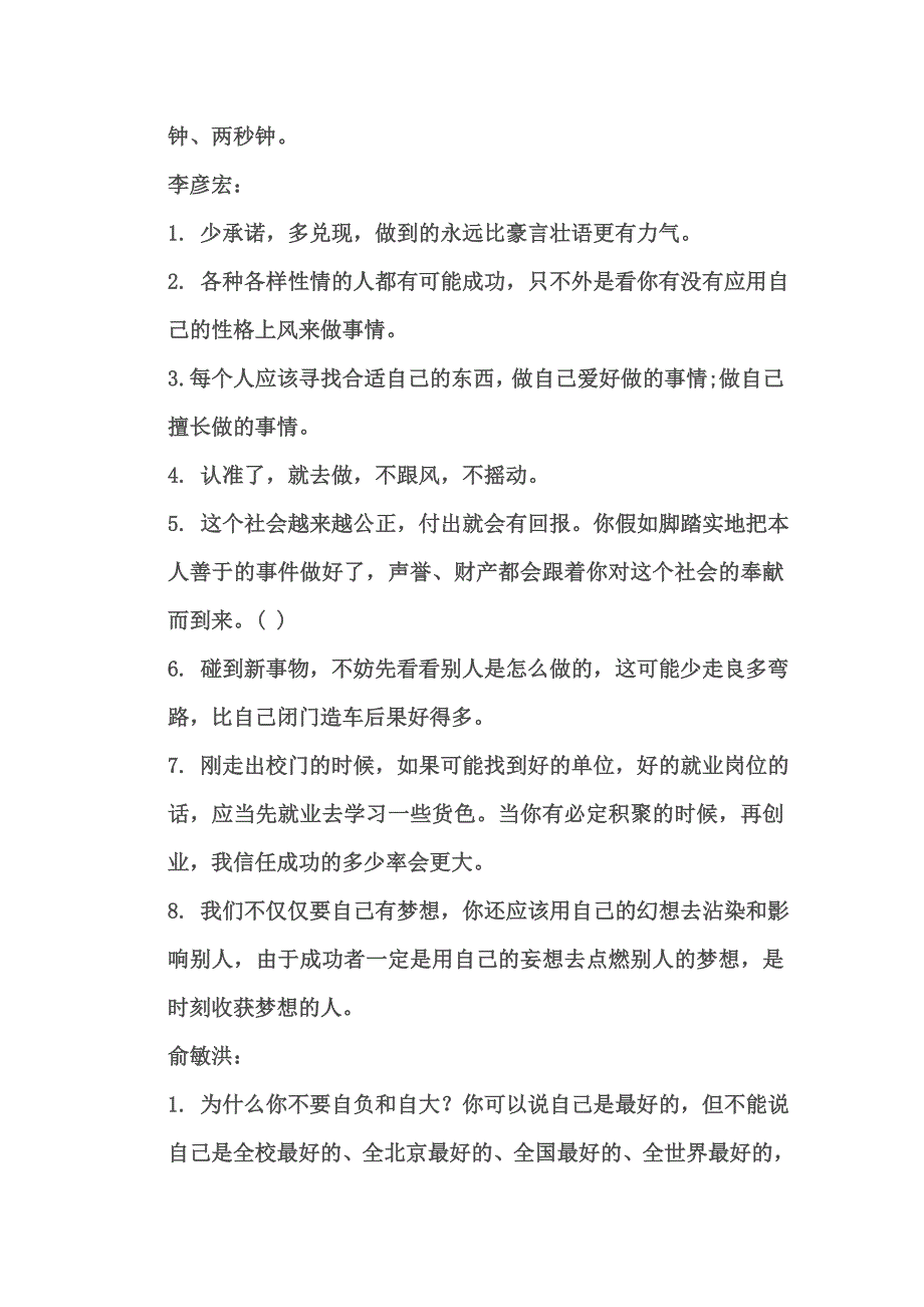 名人给大学生职业生活计划的倡议名人名言名语言录_第2页