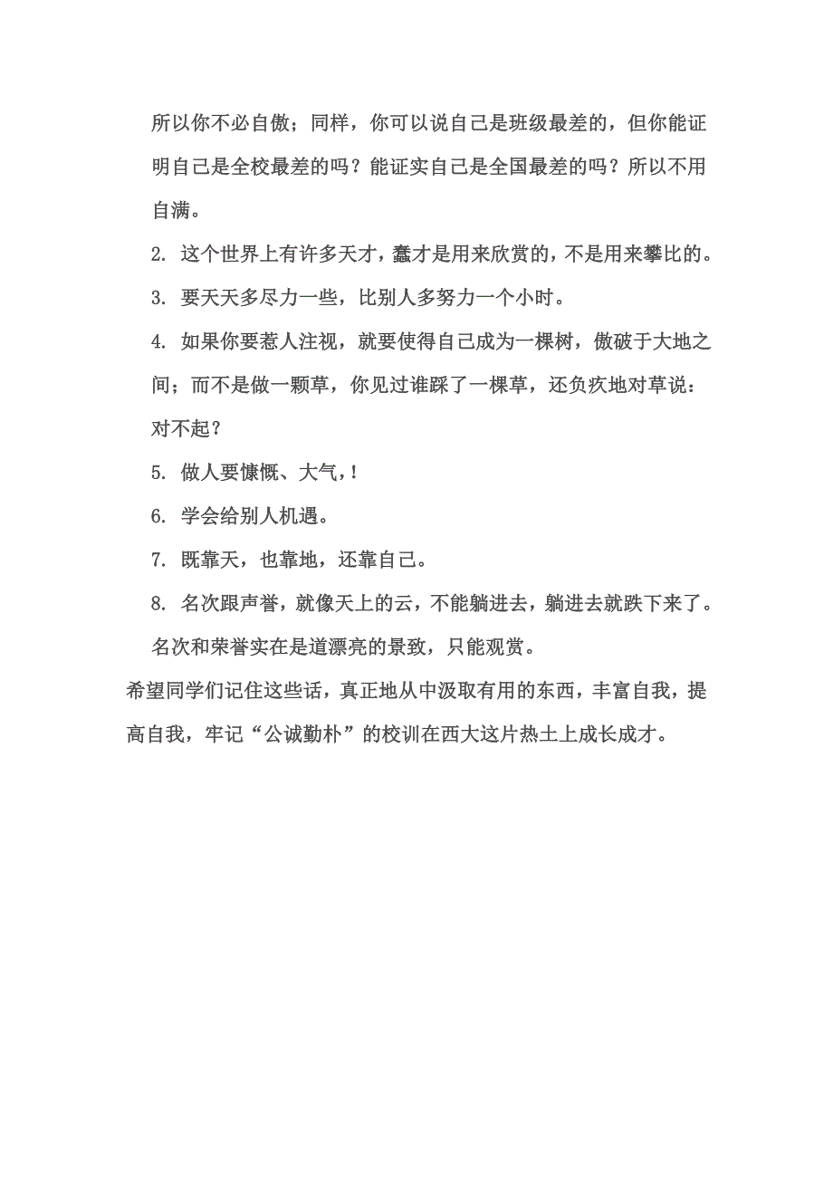 名人给大学生职业生活计划的倡议名人名言名语言录_第3页