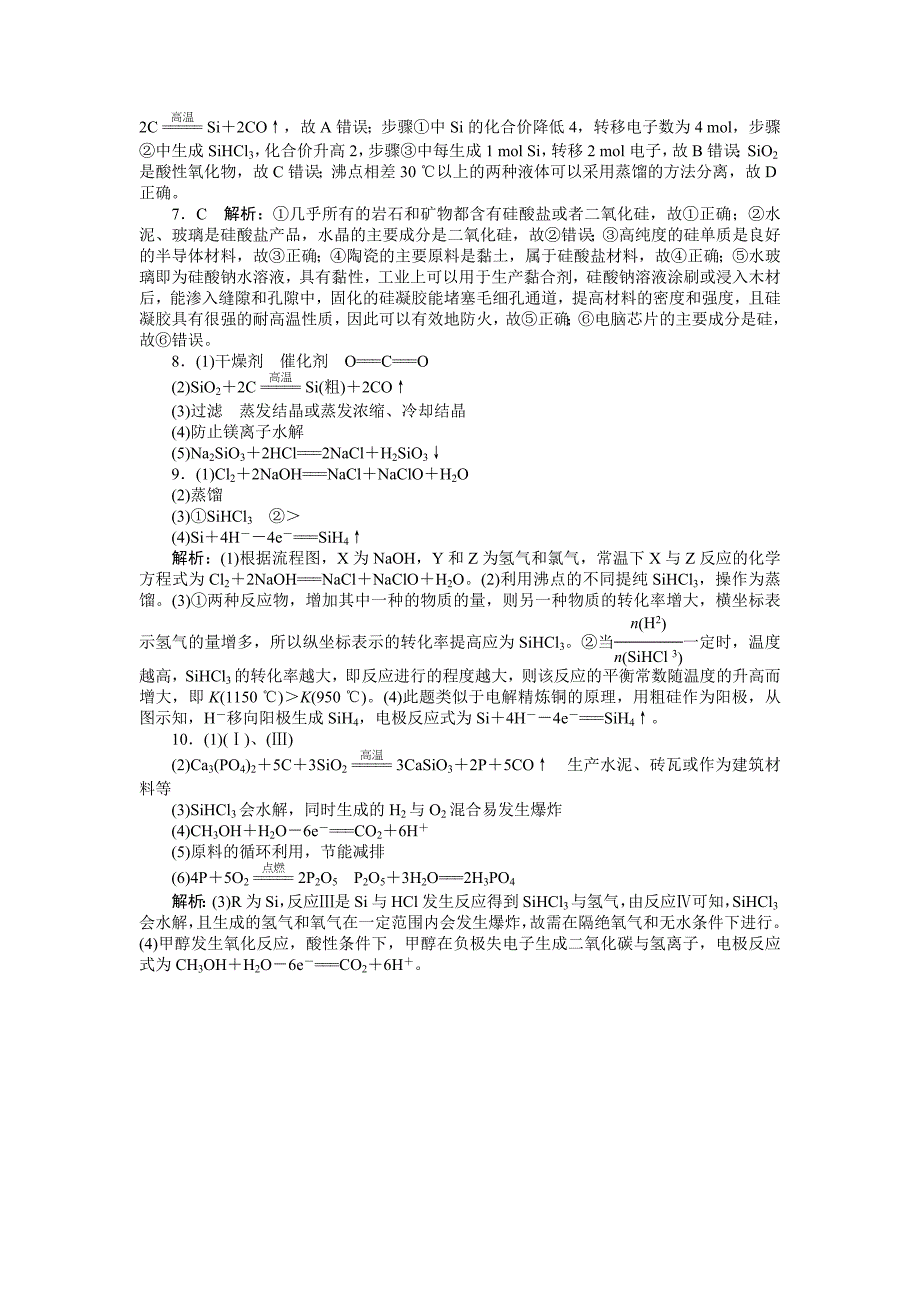 2019版高考化学新课堂一轮总复习（课时练+小专题练+单元检测）：第八单元 非金属及其化合物 第1节　无机非金属材料的主角——硅 word版含答案_第4页