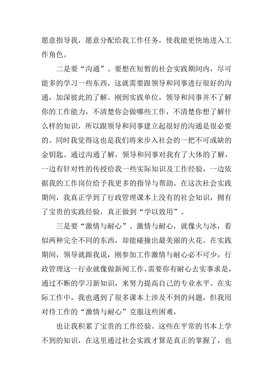 行政管理社会实践总结.doc_第3页