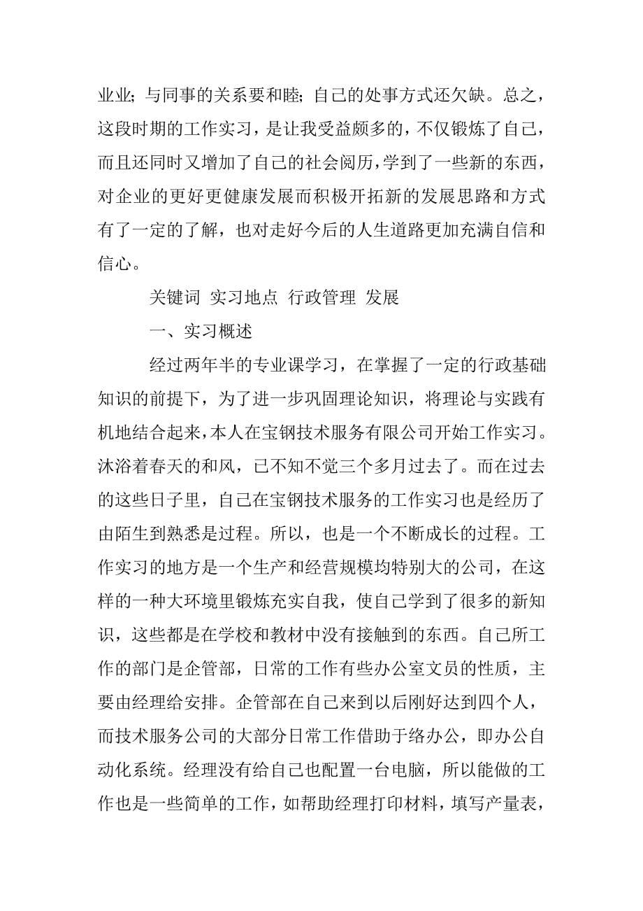 行政管理社会实践总结.doc_第5页