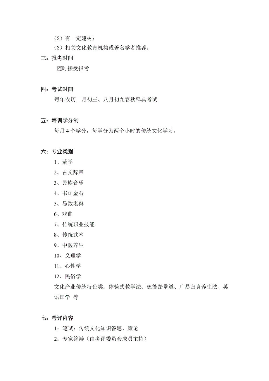 中华传统文化教师职业技术资格认证_第2页