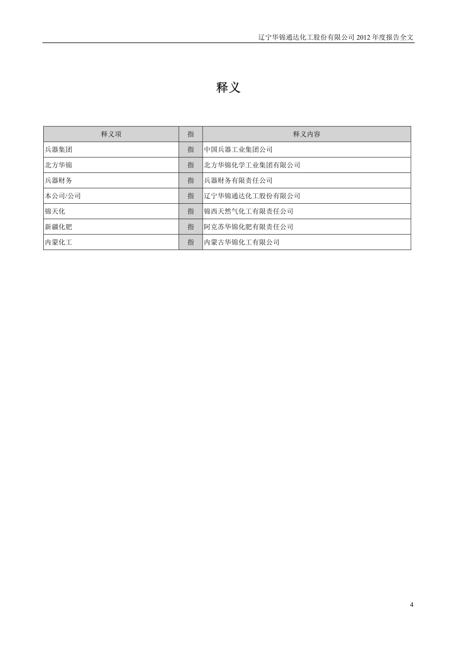 2012年年度报告(更新后)62235536[1]_第4页