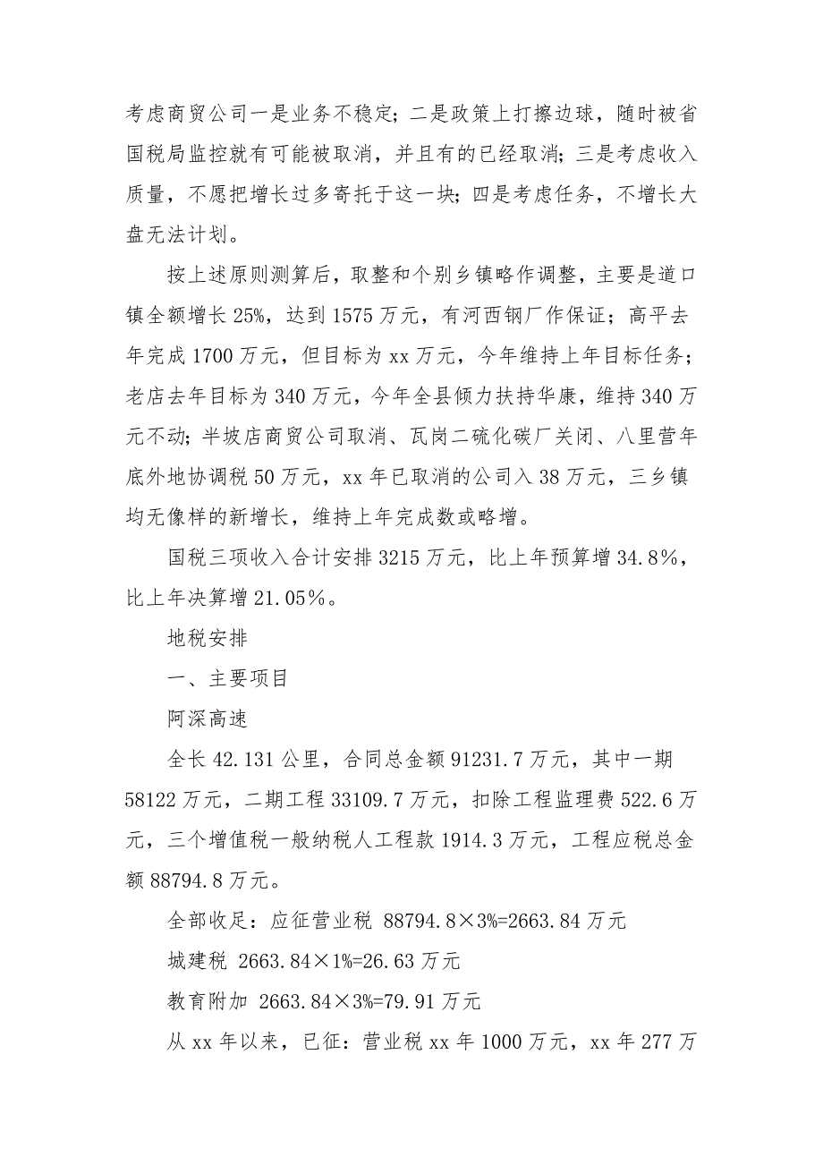 2018年财政工作计划收入预算安排1_第2页