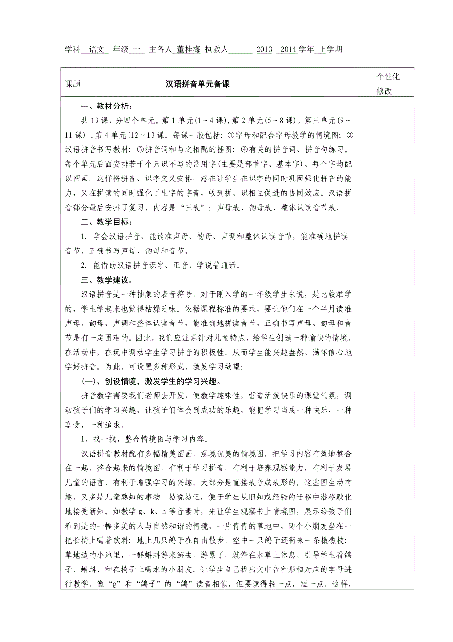 语文一年级拼音部分第一二单元dongguimei_第1页