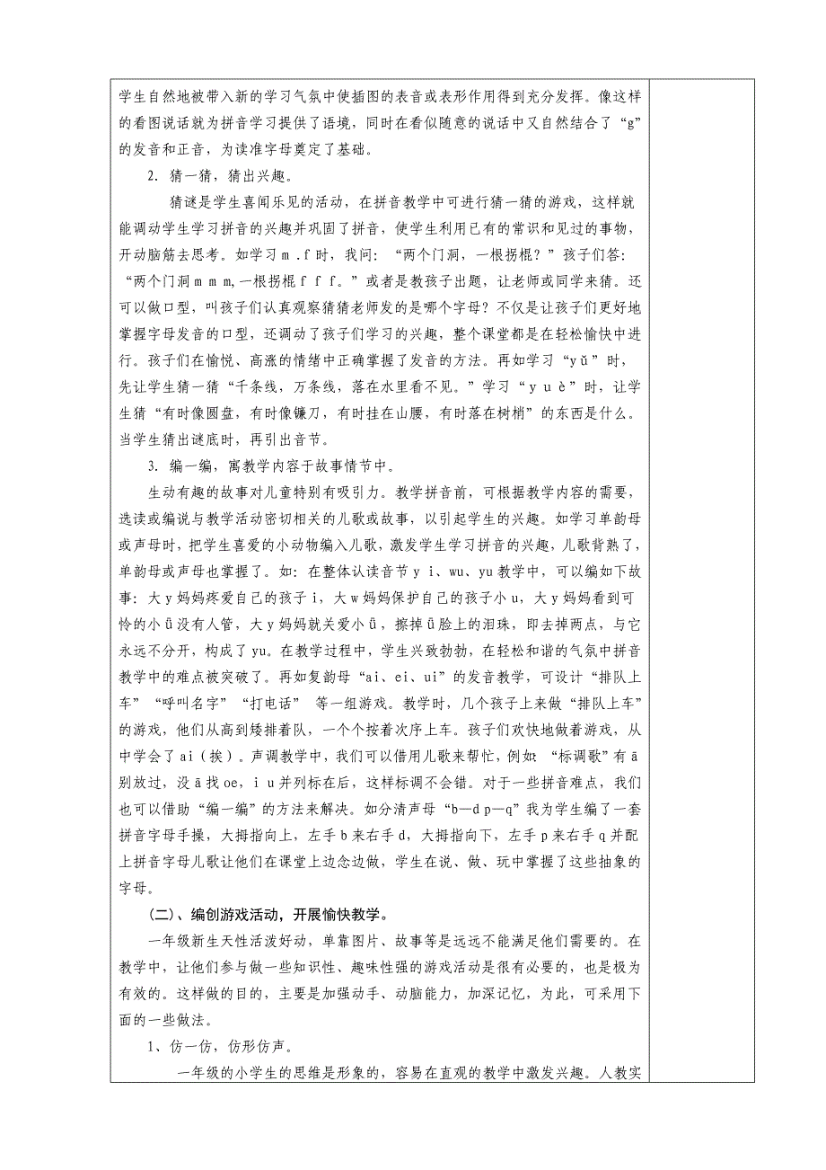 语文一年级拼音部分第一二单元dongguimei_第2页