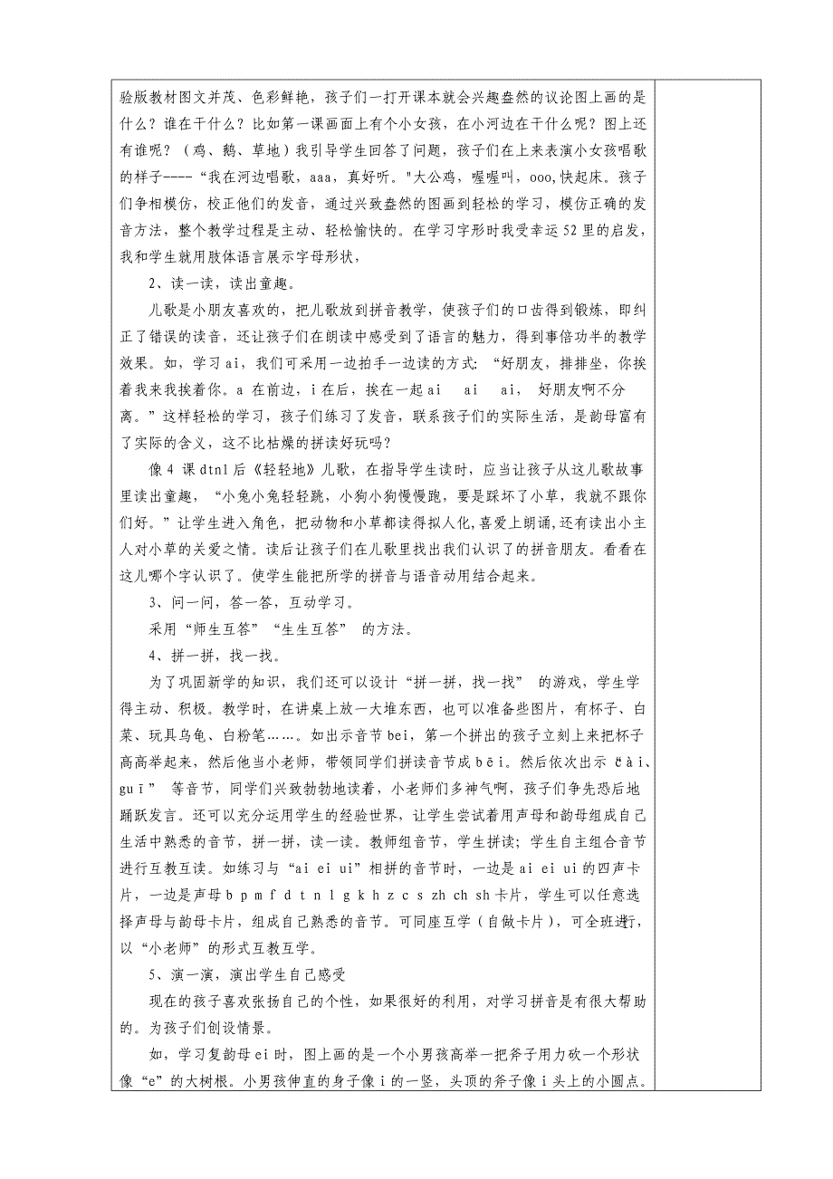 语文一年级拼音部分第一二单元dongguimei_第3页