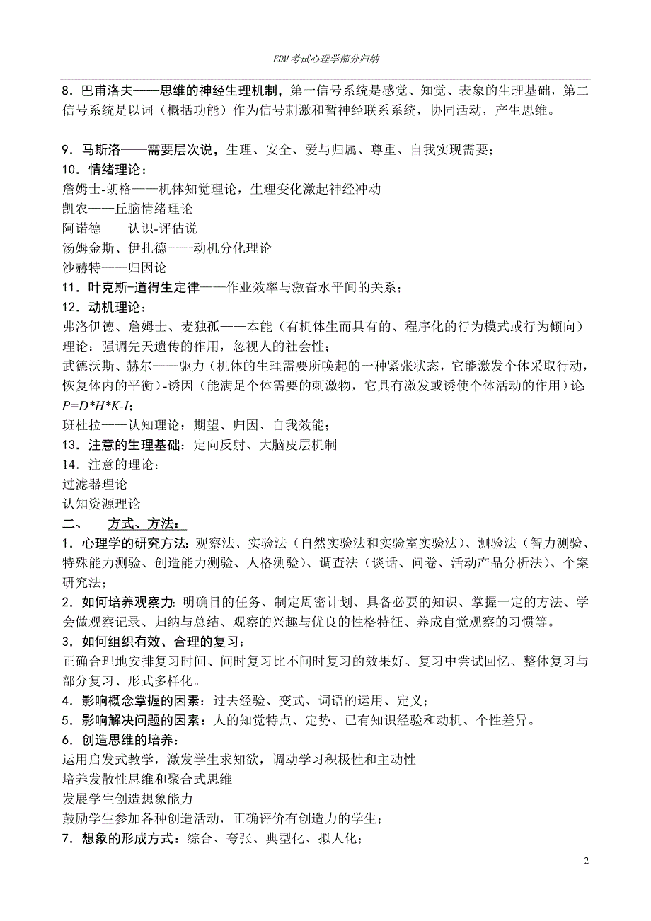 教育硕士考试——心理学部分归纳_第2页