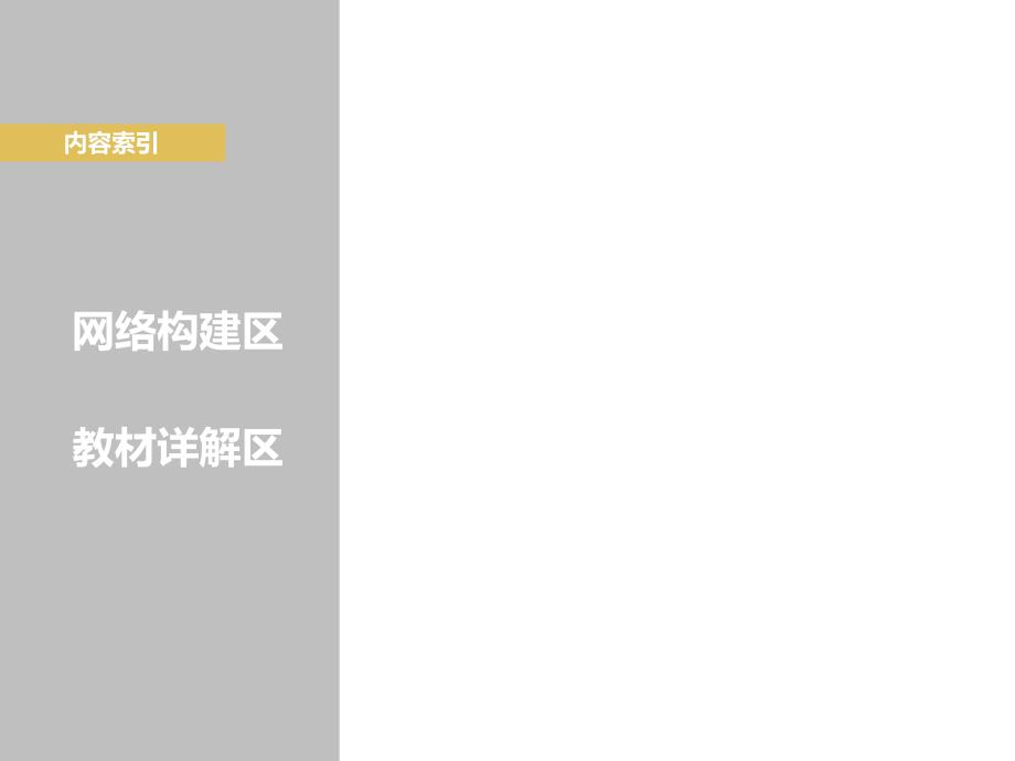 2017-2018学年同步备课套餐之地理人教版选修6课件：第五章 环境管理及公众参与 章末整合 _第2页