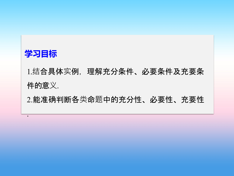 2018版高中数学人教b版选修1-1课件：第一单元 1.3.1 推出与充分条件、必要条件 _第2页