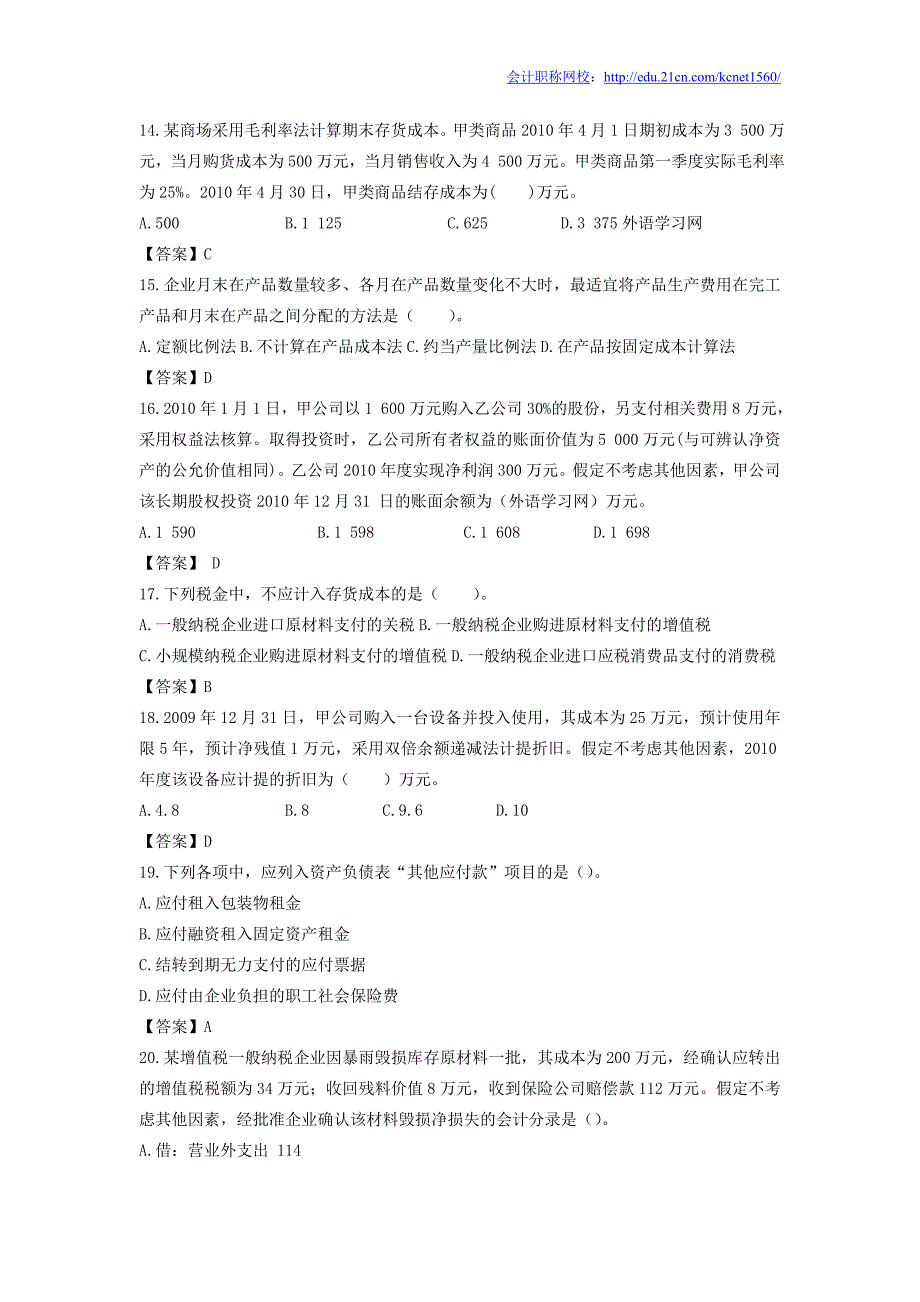 2011年会计职称《初级会计实务》真题及参考答案_第3页