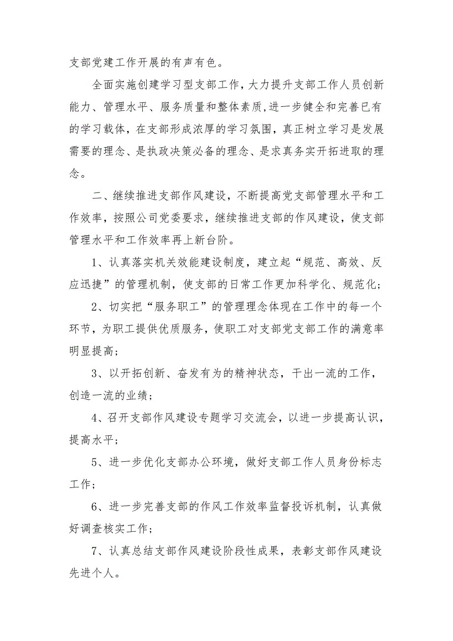 2018年机关党支部学习计划表格1_第2页