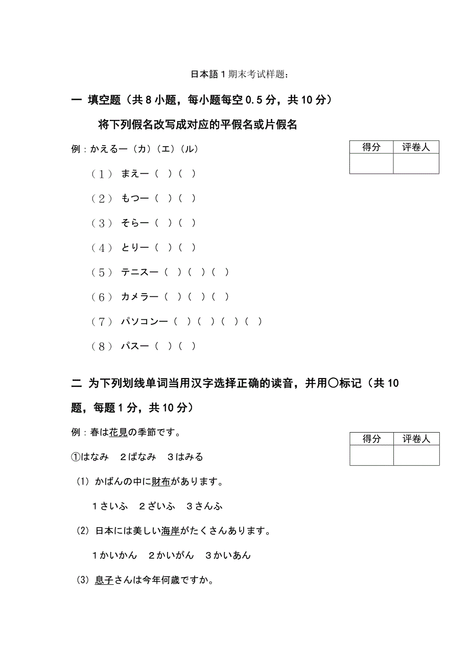 日语初级考试模拟样题_第1页