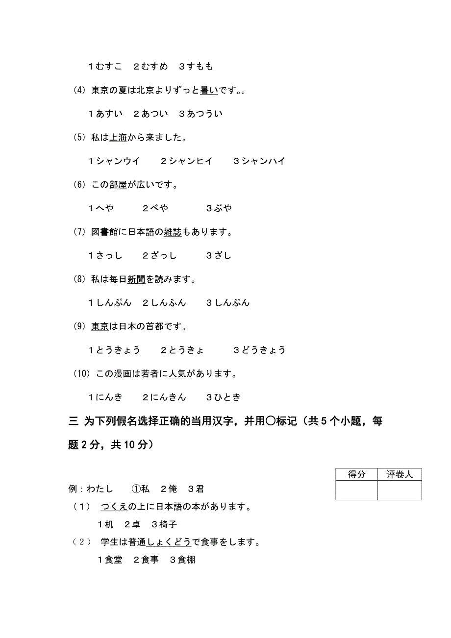 日语初级考试模拟样题_第2页