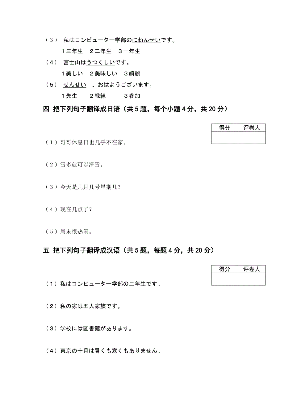 日语初级考试模拟样题_第3页