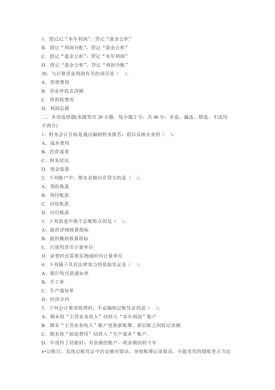 辽宁2014年会计从业《会计基础》全真模拟题第一套_第4页