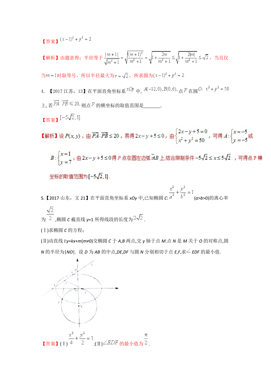 专题2.9 与圆有关的最值问题（练）-2018年高考数学（理）二轮复习讲练测 word版含解析_第2页