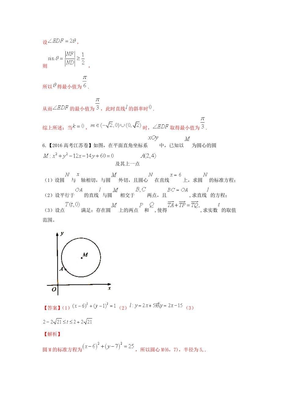 专题2.9 与圆有关的最值问题（练）-2018年高考数学（理）二轮复习讲练测 word版含解析_第5页