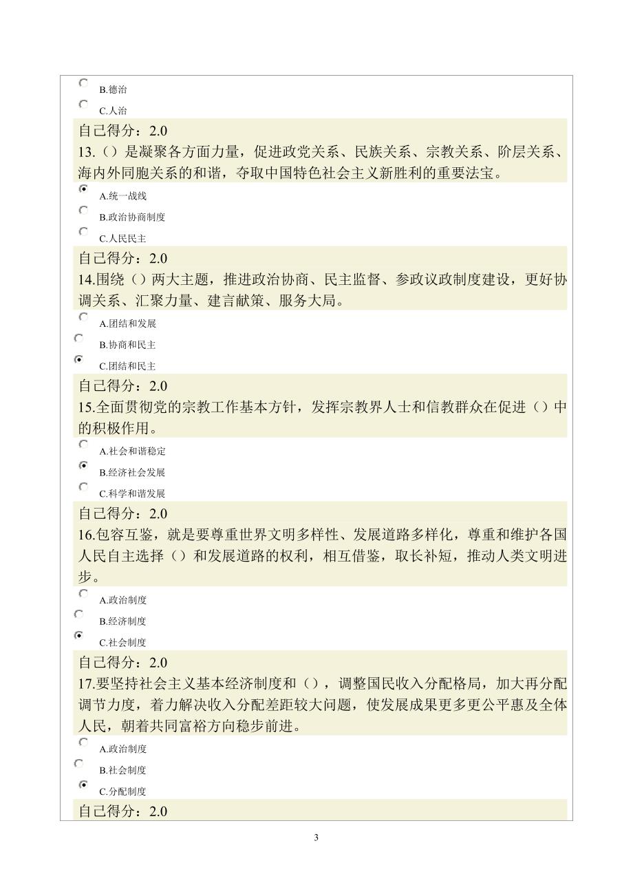 广西公务员网络培训-党的十八大报告精神1_第3页
