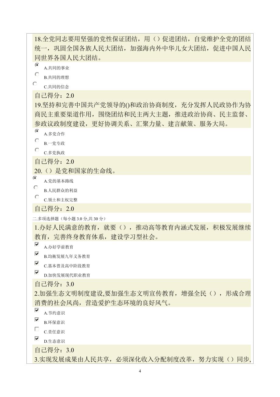 广西公务员网络培训-党的十八大报告精神1_第4页