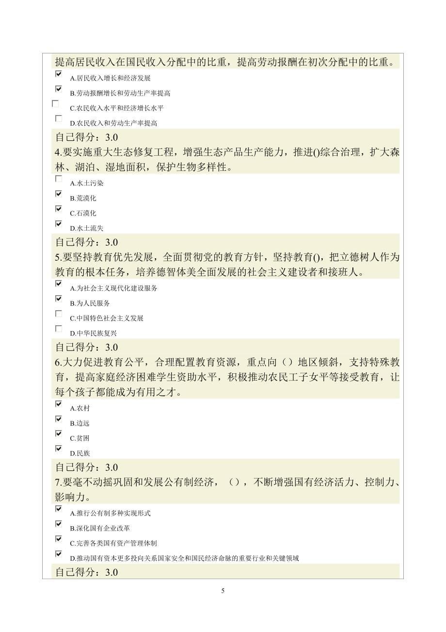 广西公务员网络培训-党的十八大报告精神1_第5页