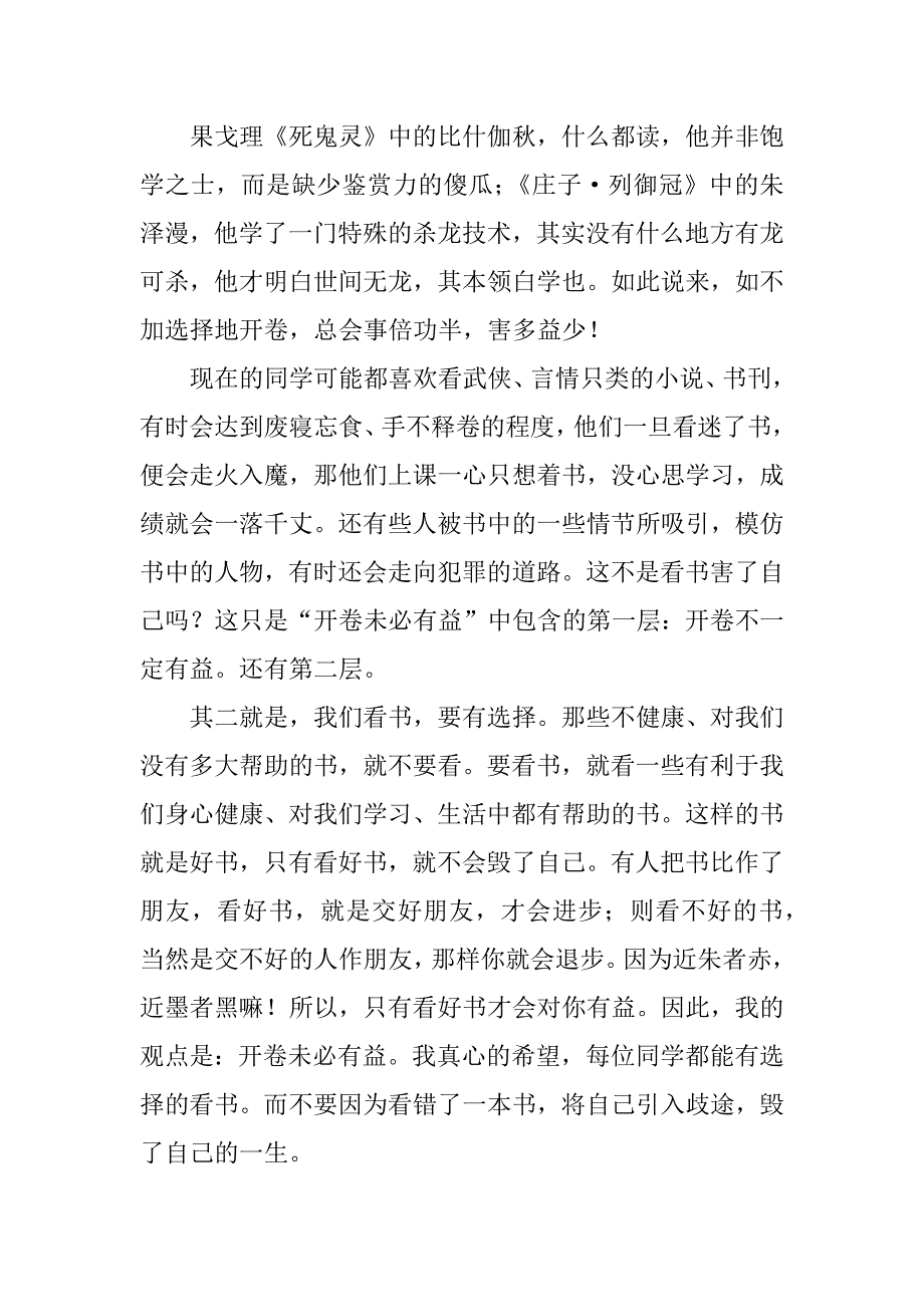 辩论赛读书未必有益六年级作文xx字.doc_第3页