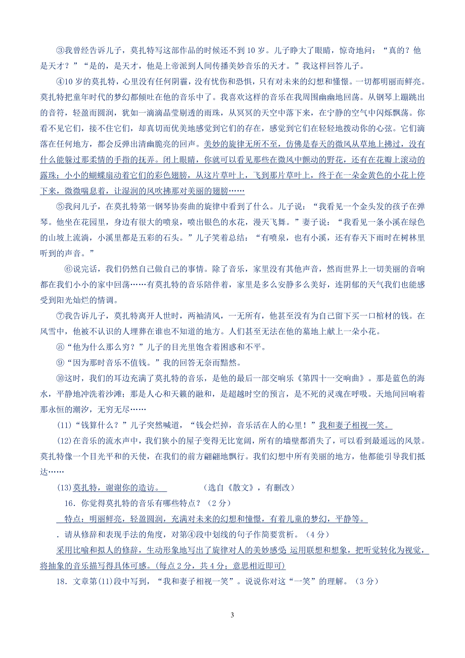 八年级下册语文课外练习四_第3页