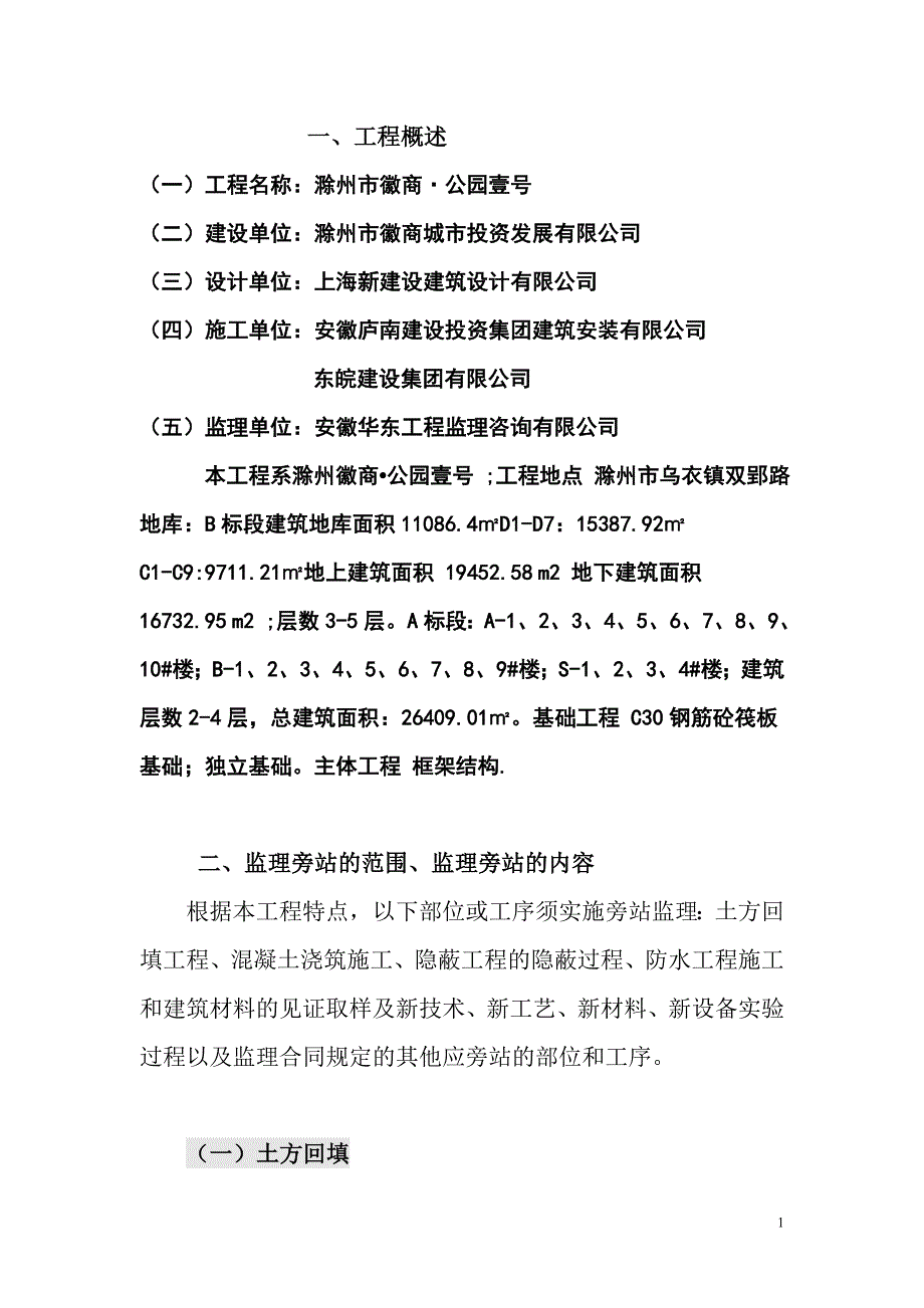 徽商公园监理旁站方案 _第2页