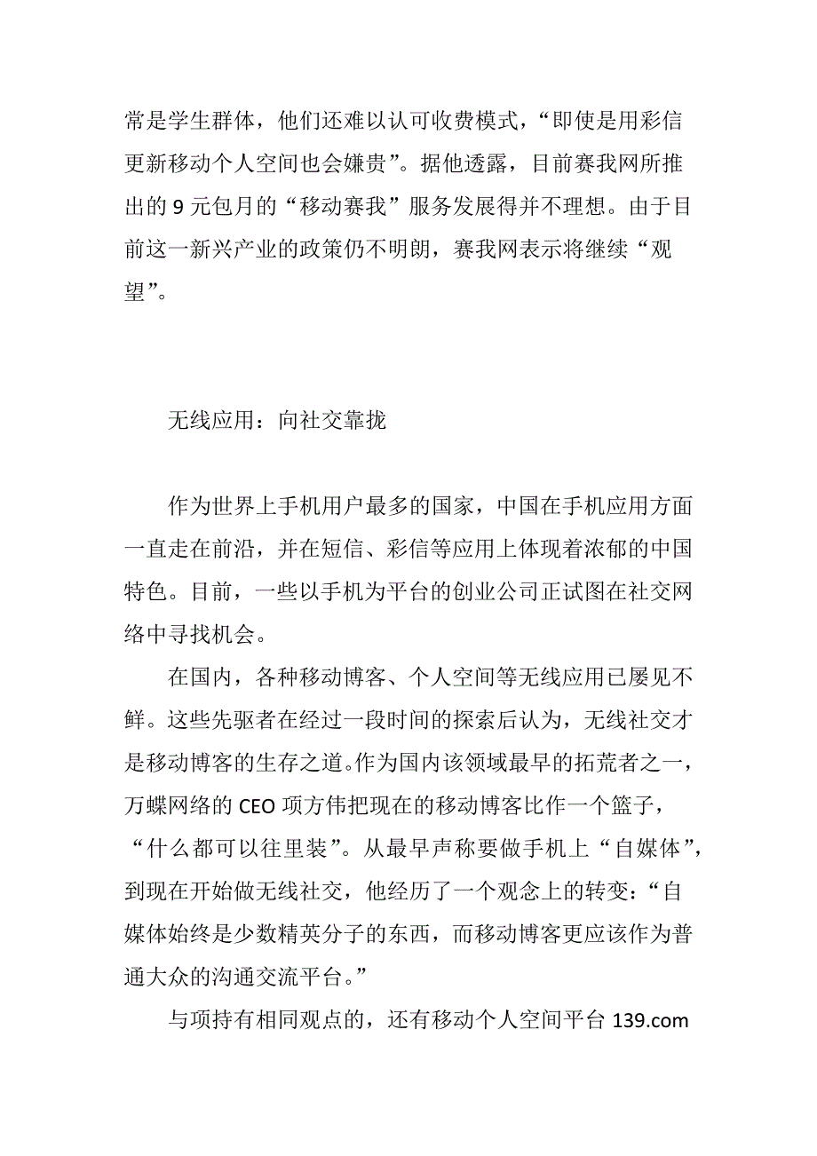 躁动的无线社交_第4页