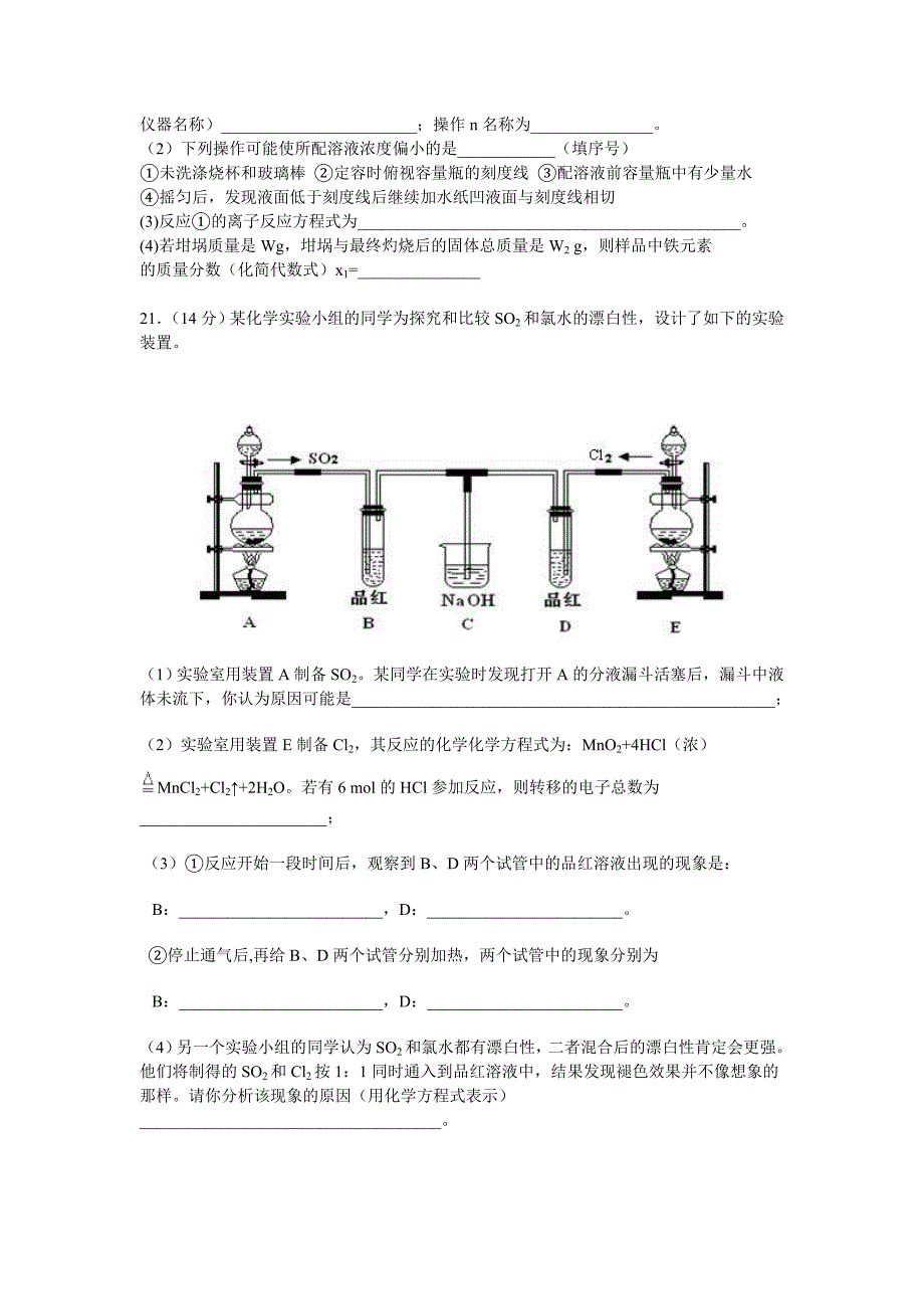 高中化学必修一期末测试题(含答案)_第4页