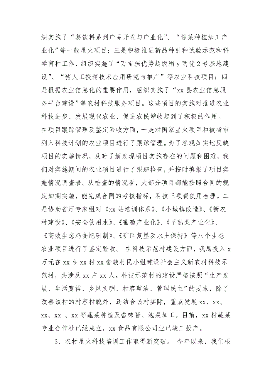 关于2018农村科技新年工作计划_第2页