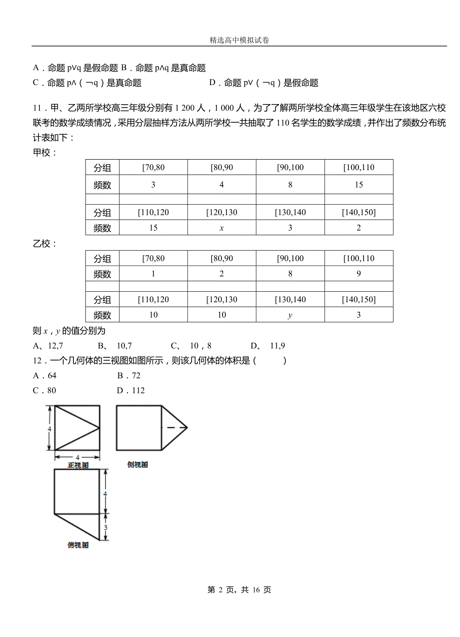 曲靖市第三高级中学2018-2019学年上学期高二数学12月月考试题含解析_第2页