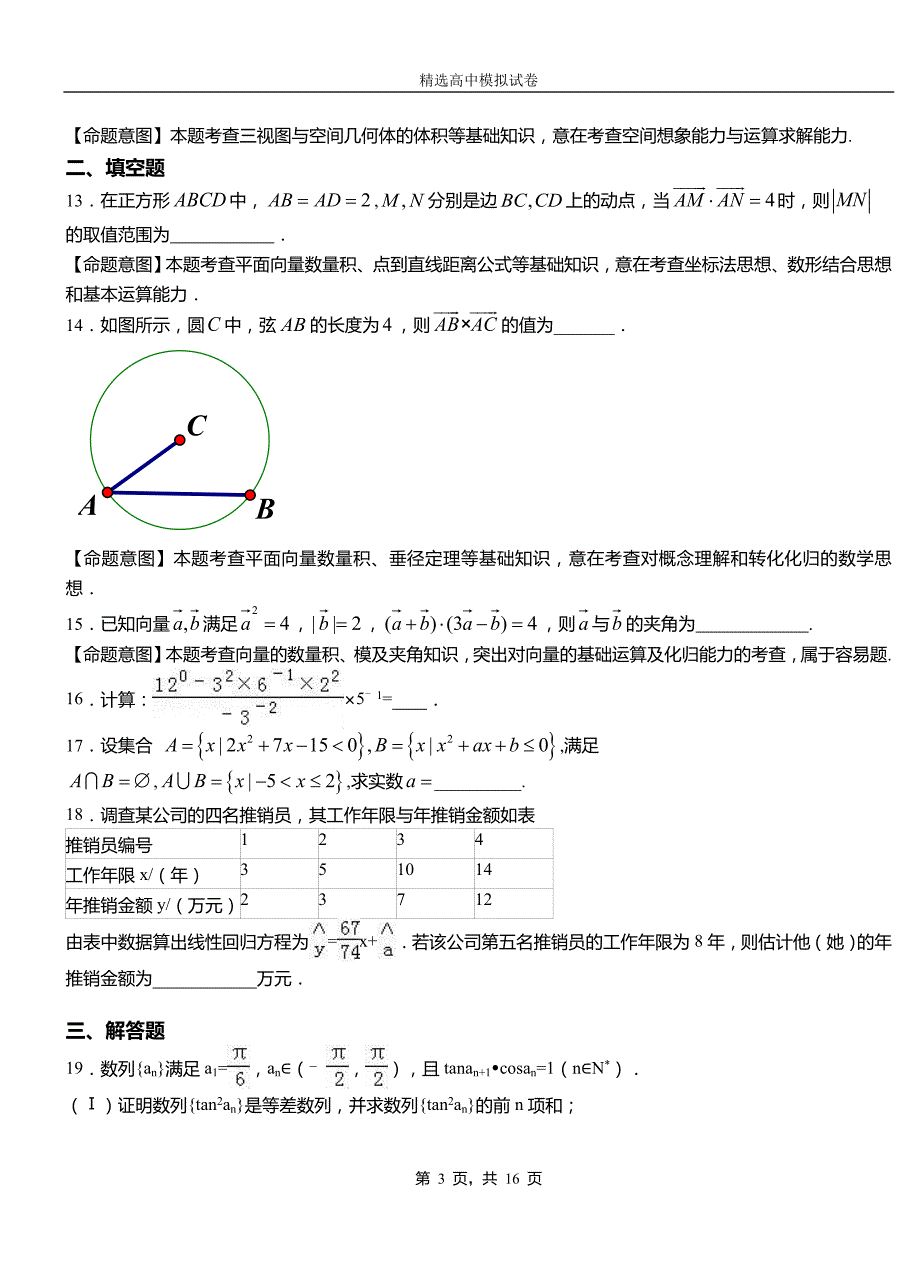 曲靖市第三高级中学2018-2019学年上学期高二数学12月月考试题含解析_第3页