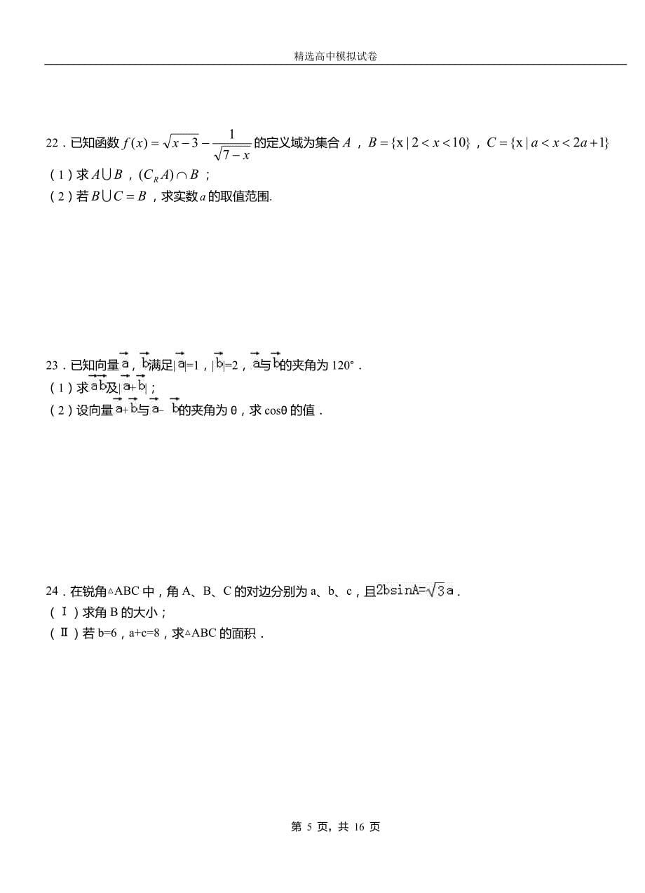 曲靖市第三高级中学2018-2019学年上学期高二数学12月月考试题含解析_第5页