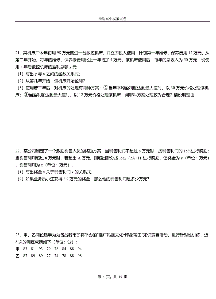 綦江区高中2018-2019学年高二上学期第一次月考试卷数学_第4页