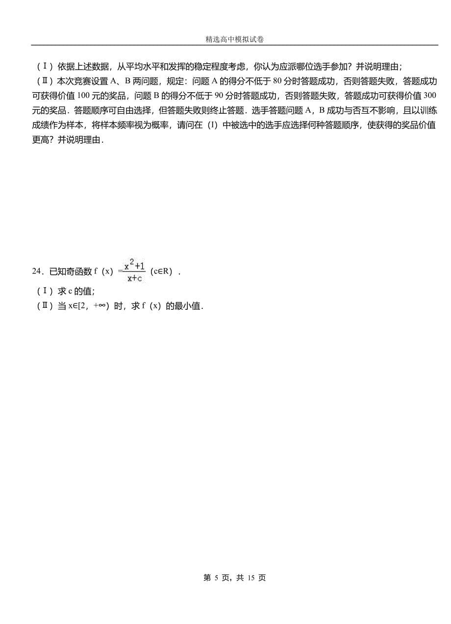 綦江区高中2018-2019学年高二上学期第一次月考试卷数学_第5页