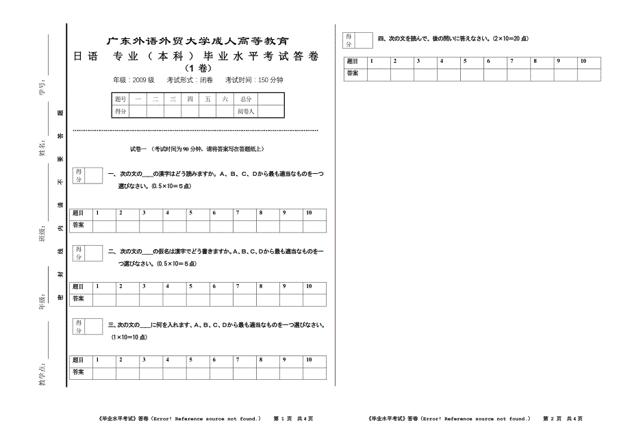 日语本科毕业水平考试答卷1_第1页