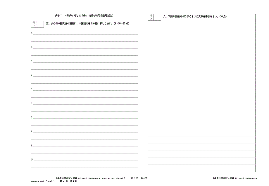 日语本科毕业水平考试答卷1_第2页