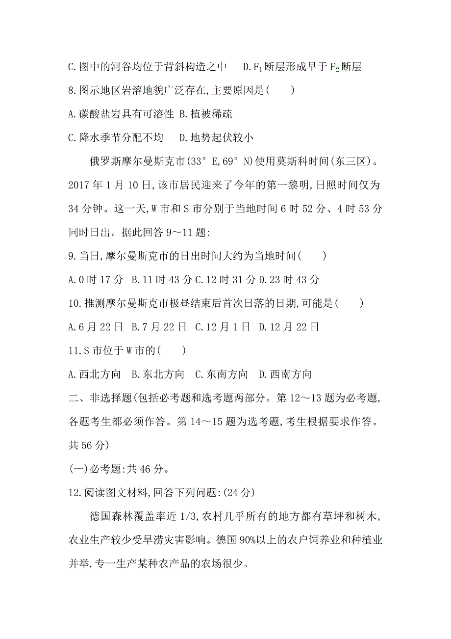 2018届高三地理（人教版）二轮复习高考冲刺卷（七） word版含解析_第3页